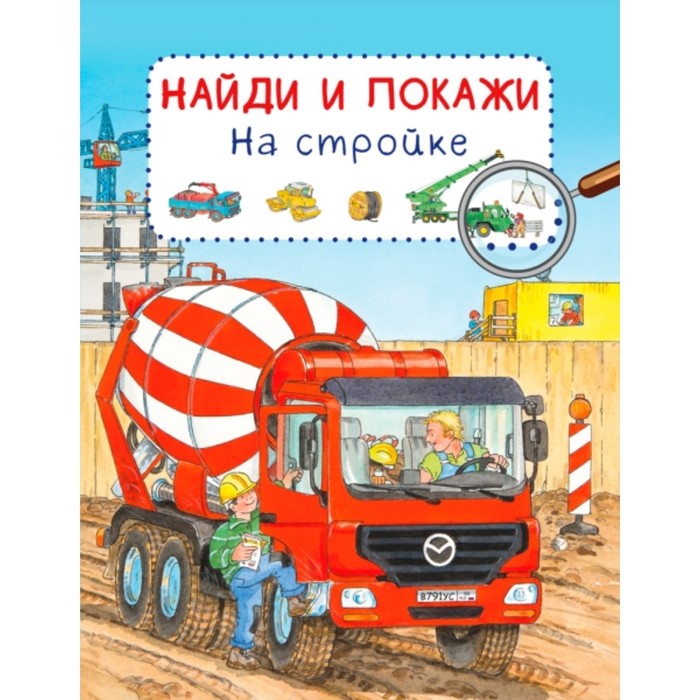 

На стройке
