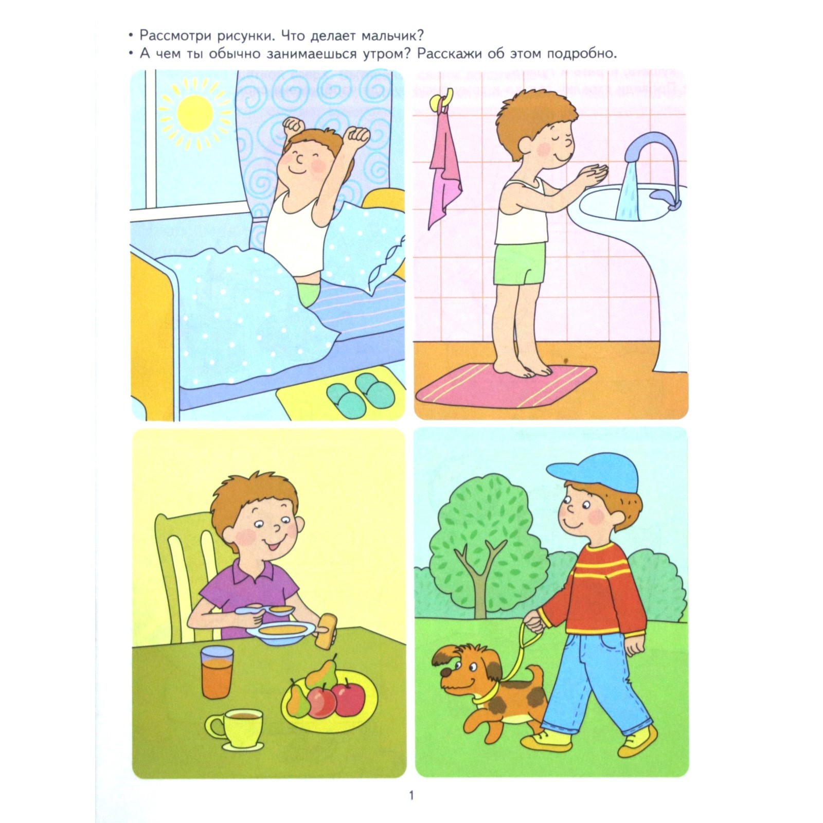 Картинка утра для детей