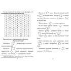 Секреты скорочтения. 4 класс - фото 24212809