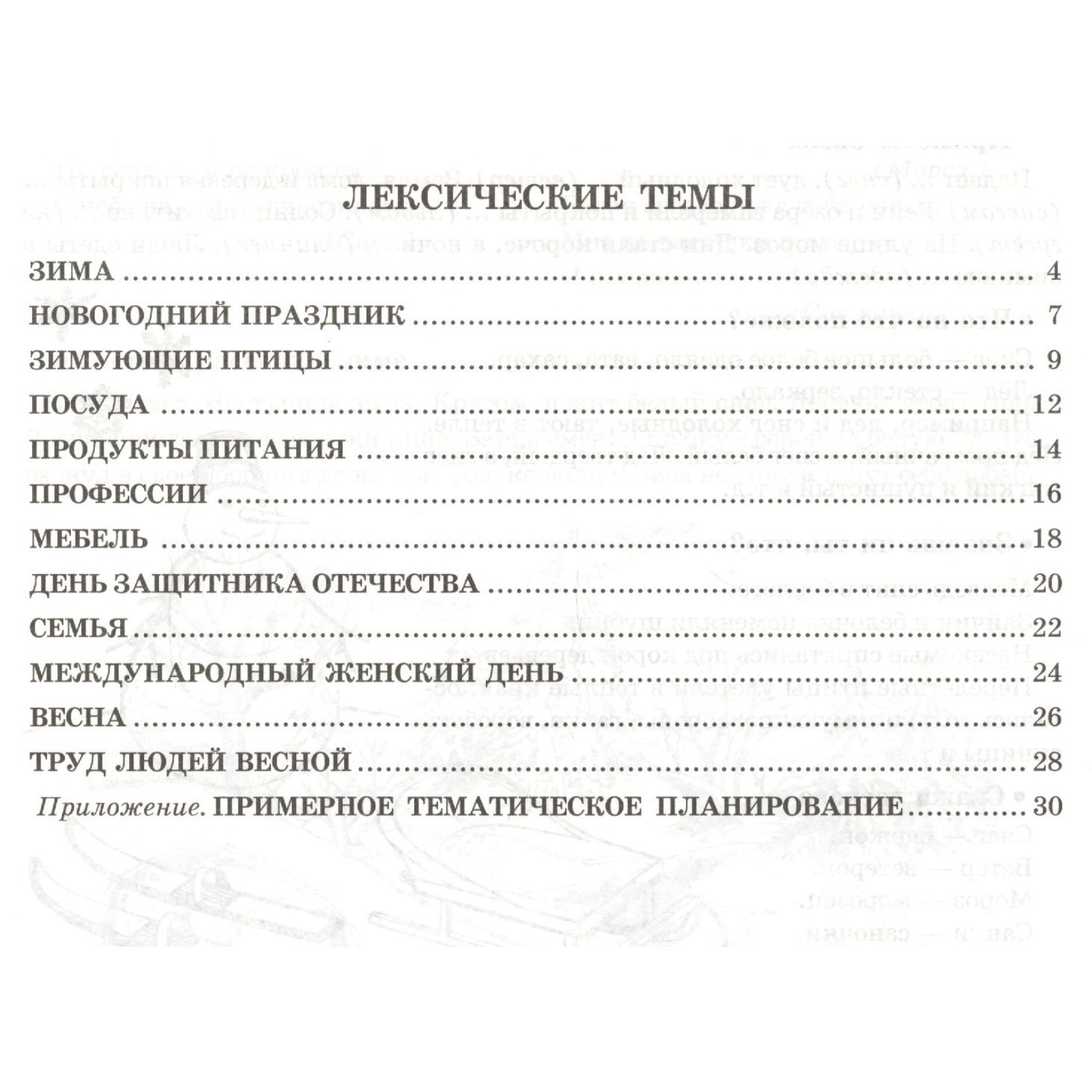 Учим слова и предложения. Речевые игры и упражнения для детей 5-6 лет.  Тетрадь 2. Сидорова У. М. (7495436) - Купить по цене от 164.00 руб. |  Интернет магазин SIMA-LAND.RU