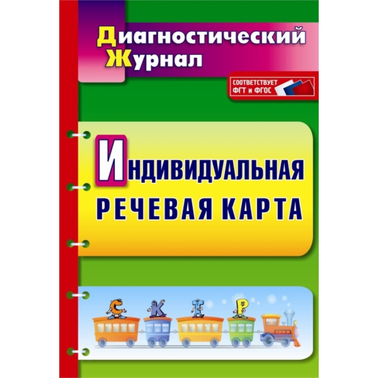 Речевая Карта Ребенка Купить