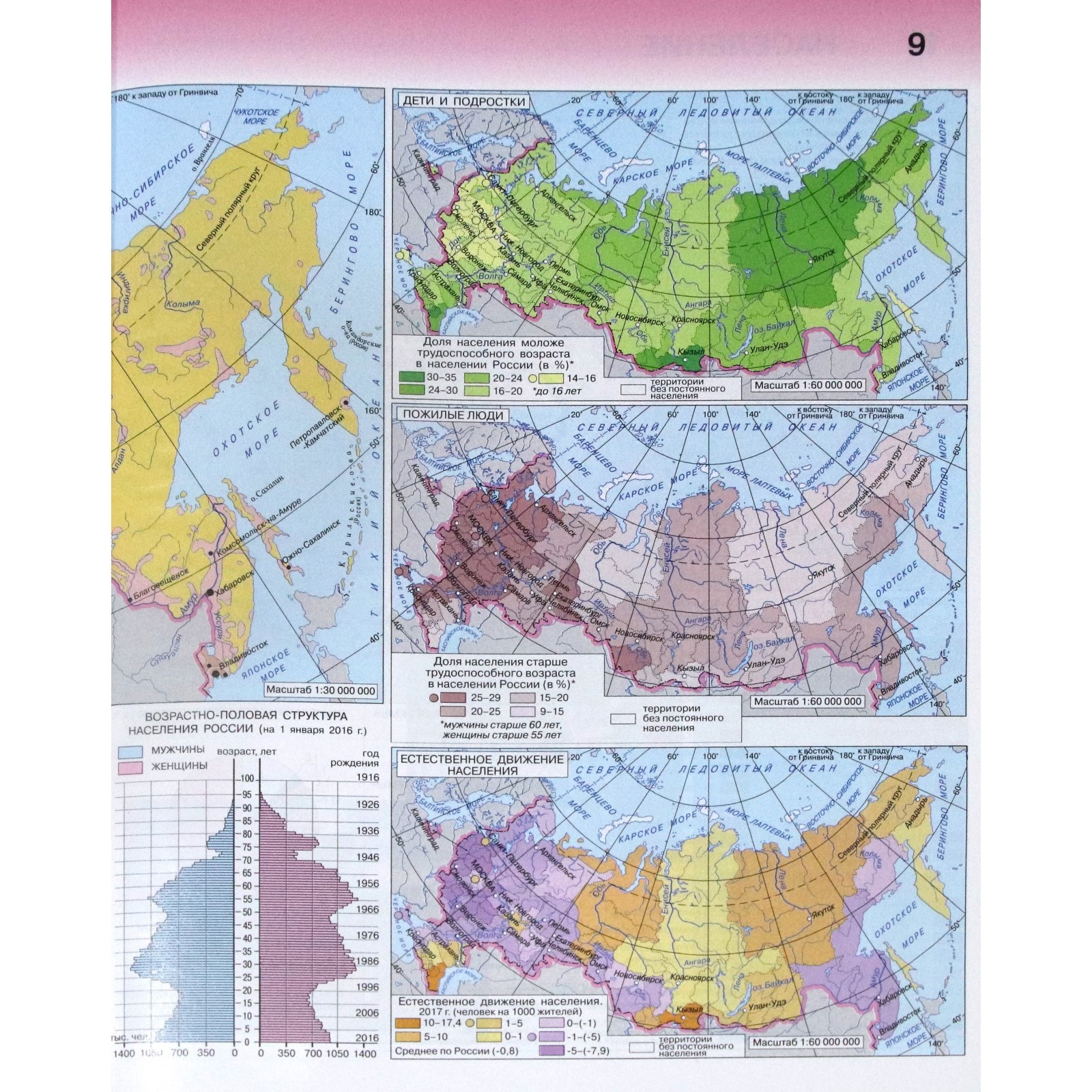 Атлас. 9 класс. Экономическая и социальная география России. Алексеев А.И.,  Гаврилов О.В.