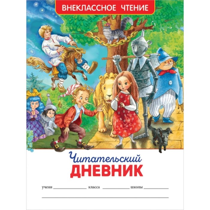 

Читательский дневник. Мельниченко М. А.