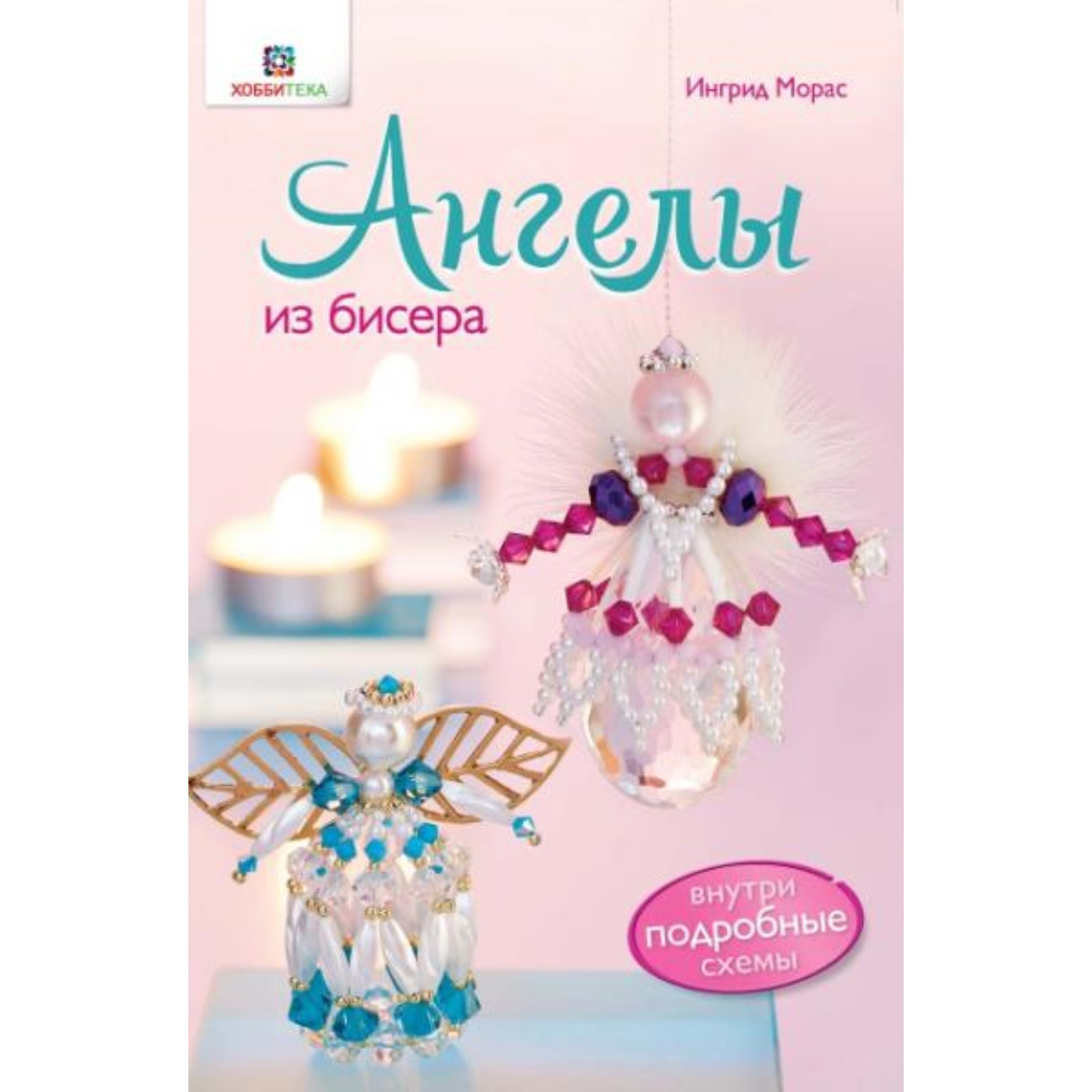 Ангел из бисера
