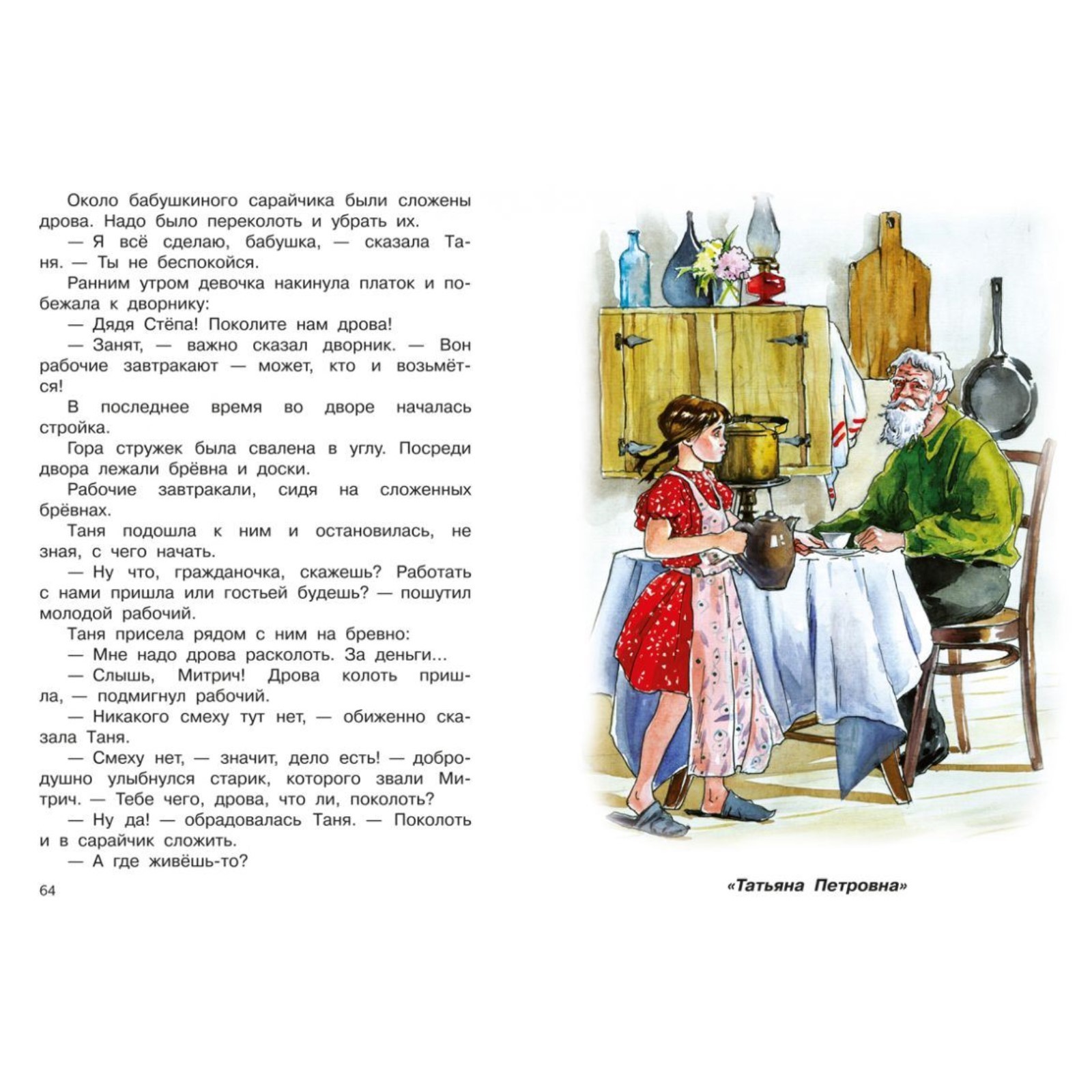 Рассказы найти татьяну. Танюшка красавица картинки. Рассказы найти татьяну. Книги татьяны луганцевой. Книги о татьянах для детей.