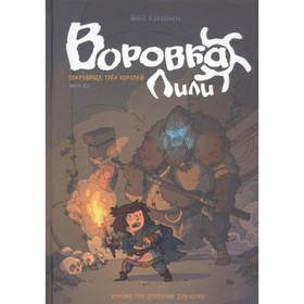 

Сокровище трех королей. Часть 3. Кукконен Я.