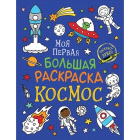 

Космос. Соломкина А.К.