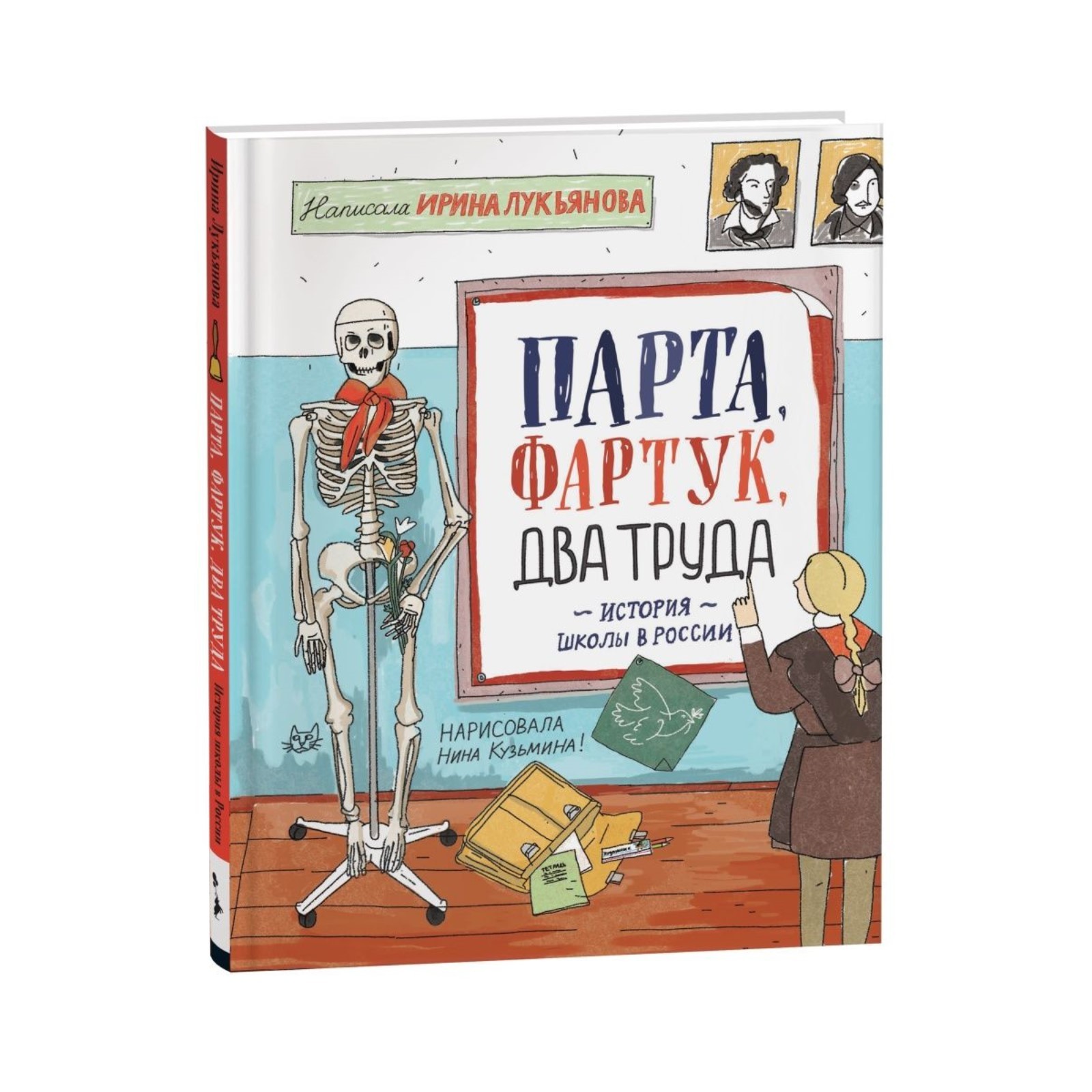 Парта, фартук, два труда. История школы в России. Лукьянова И. В. (7496472)  - Купить по цене от 1 450.00 руб. | Интернет магазин SIMA-LAND.RU