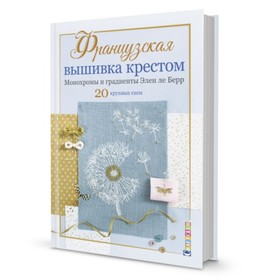 

Монохромы и градиенты Элен ле Берр. Берр Элен ле