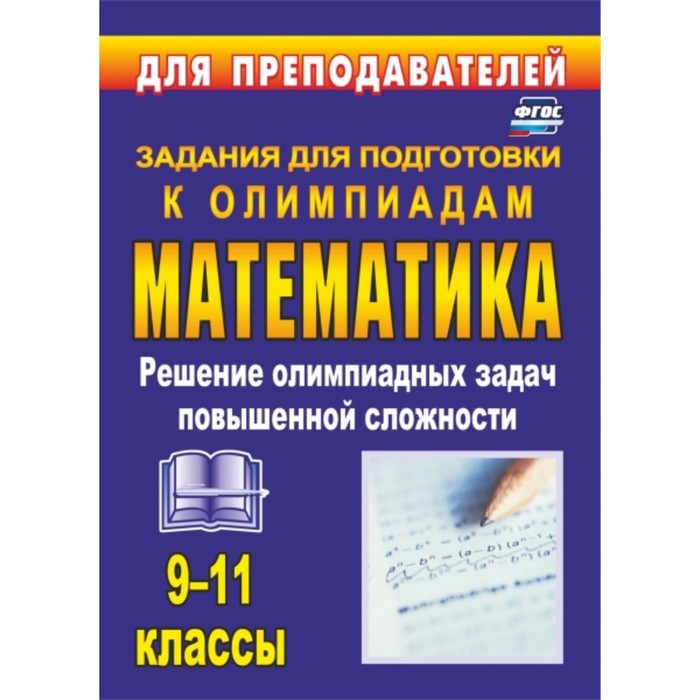 Новые книги по математике и физике - купить в Москве, цена 200 руб., продано 23