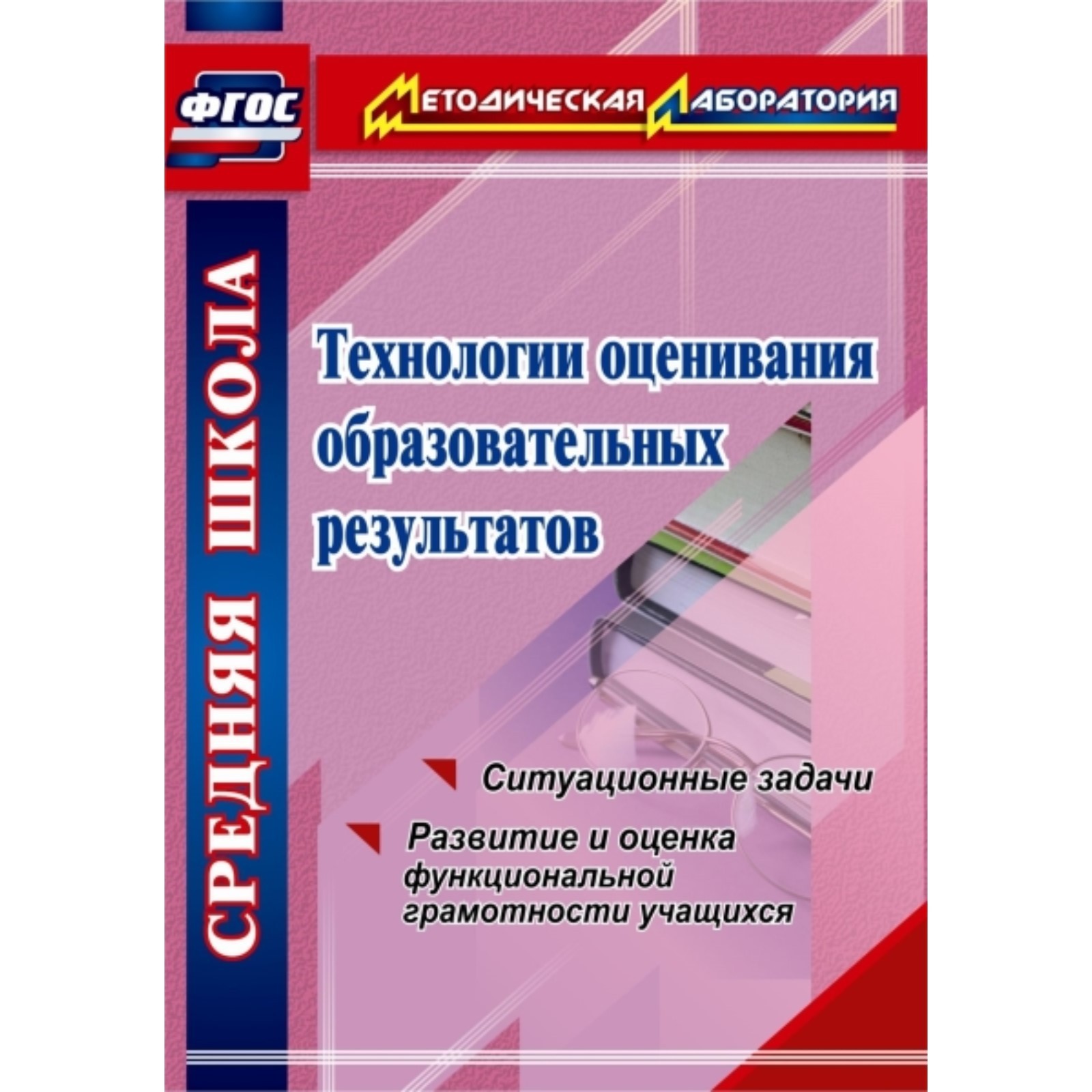 Подходы к оценке образовательных результатов. Технология оценки образовательных достижений учащихся. Средства оценивания личностных результатов обучения. Технология оценивания образовательных достижений. Технология оценивания учебных успехов.
