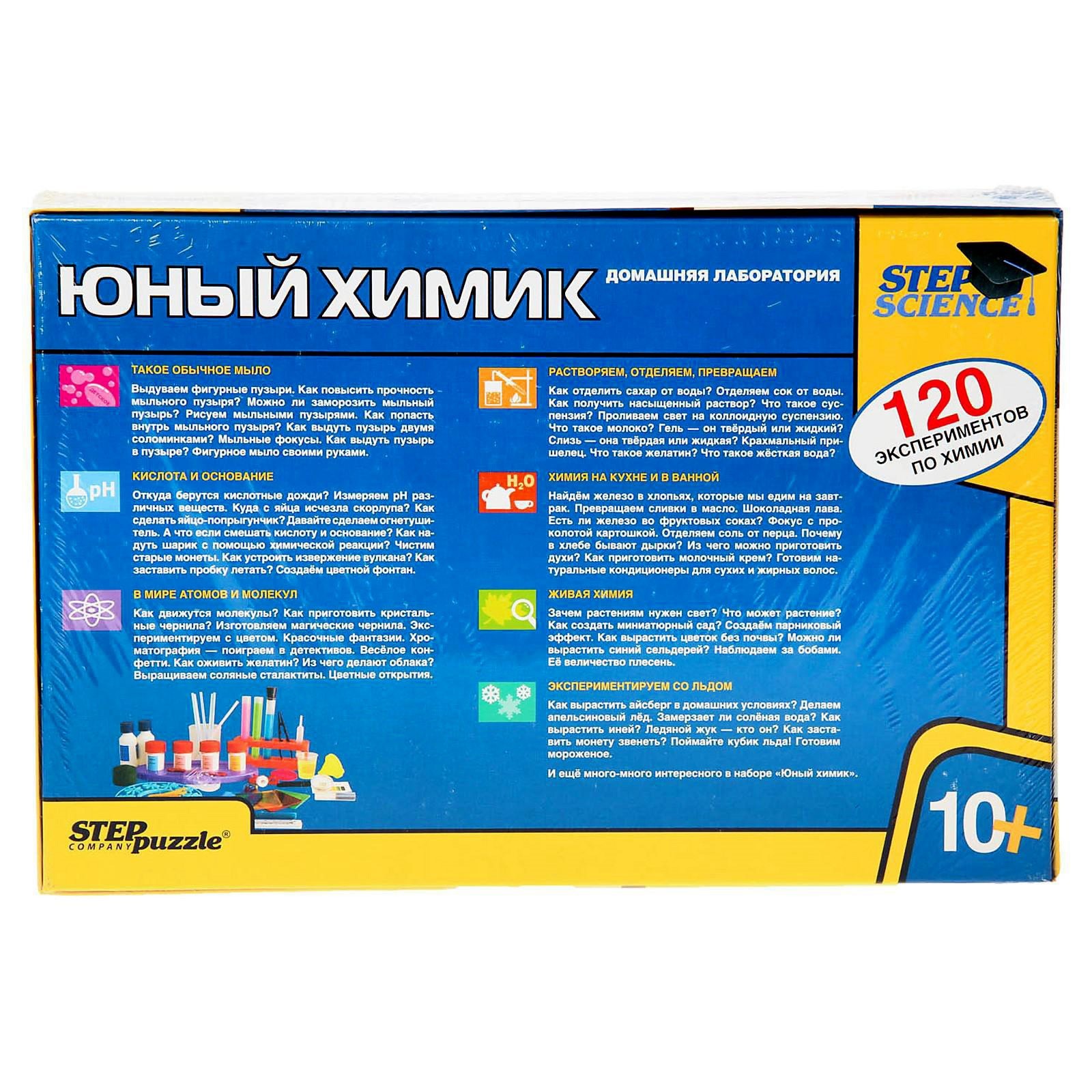 Юный Химик Набор Для Опытов Купить