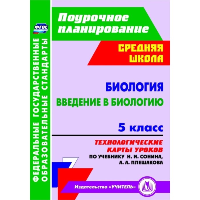 Технологические карты уроков 9 класс биология Технологическая карта урока по праву