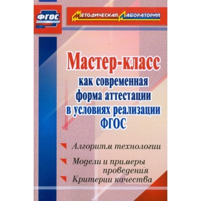 Мастер-класс по истории и обществознанию