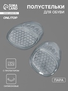Полустельки для обуви, с протектором, силиконовые, 9×7 см, пара, прозрачные - Фото 1