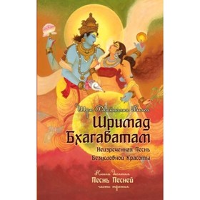 Шримад Бхагаватам. Книга 10. Часть 3. Вьяса (шри)