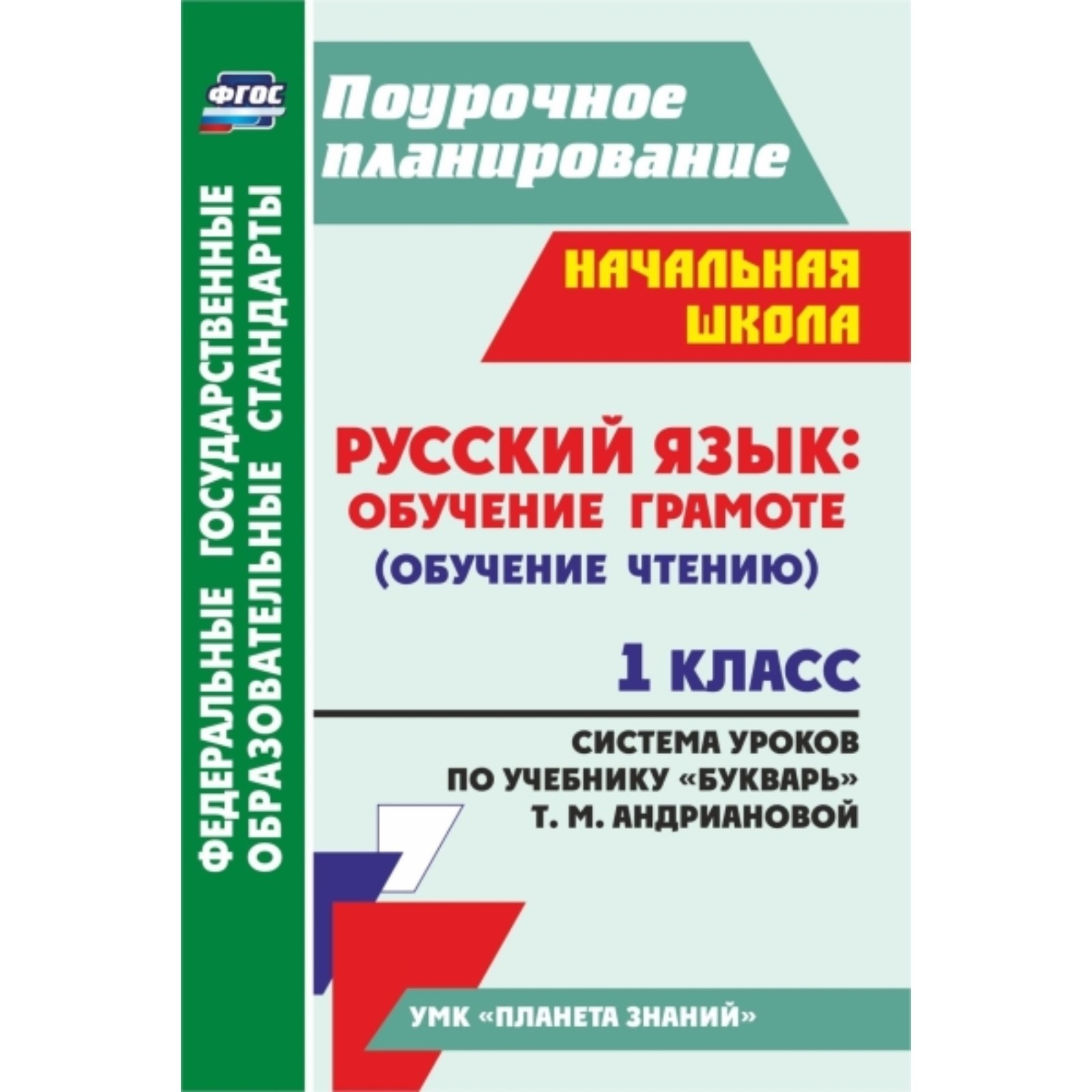 Рабочая программа по обучению грамоте 1 класс. Рабочая программа по обучению грамоте 1 класс