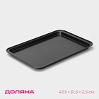Противень Доляна «Жаклин. Прямоугольник», 47.5×31.5×2.5 см, антипригарное покрытие, чёрный - Фото 1