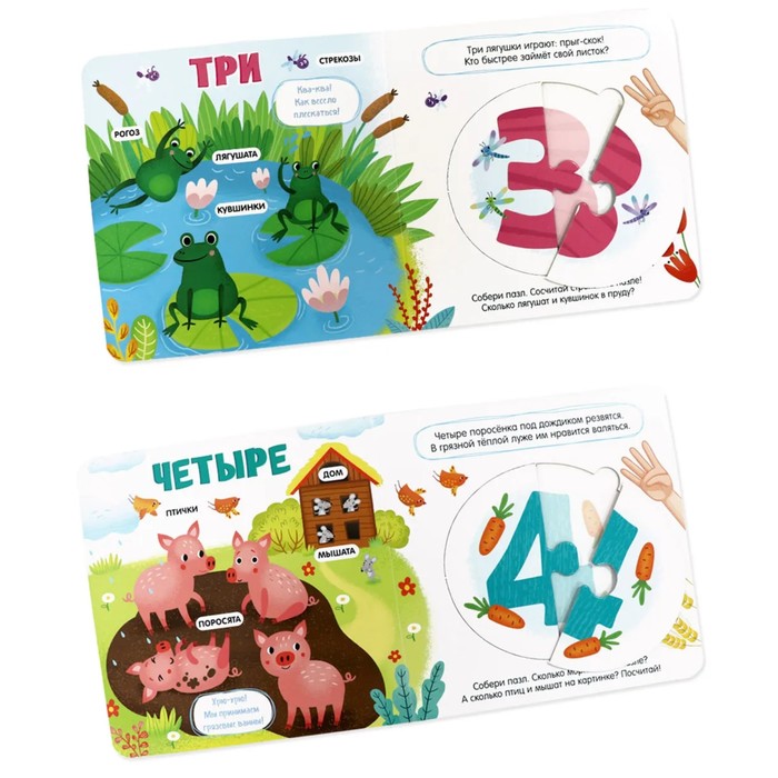 Чудо-пазлы. Книга с 1 пазлом "Счет" 7517664