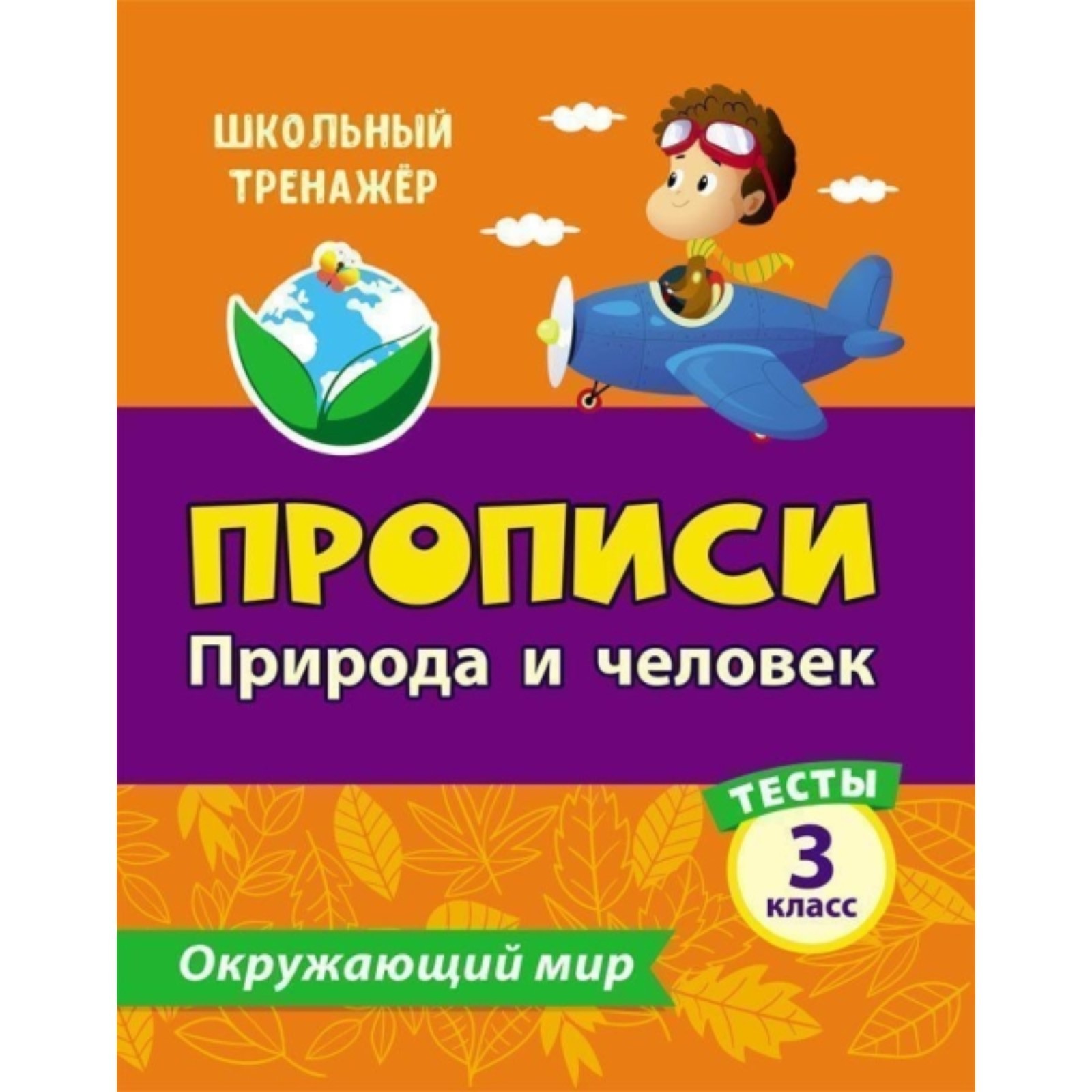 Тест природа и предметы созданные человеком 2 класс школа россии