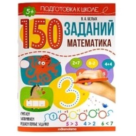 150 заданий «Математика» 7517875