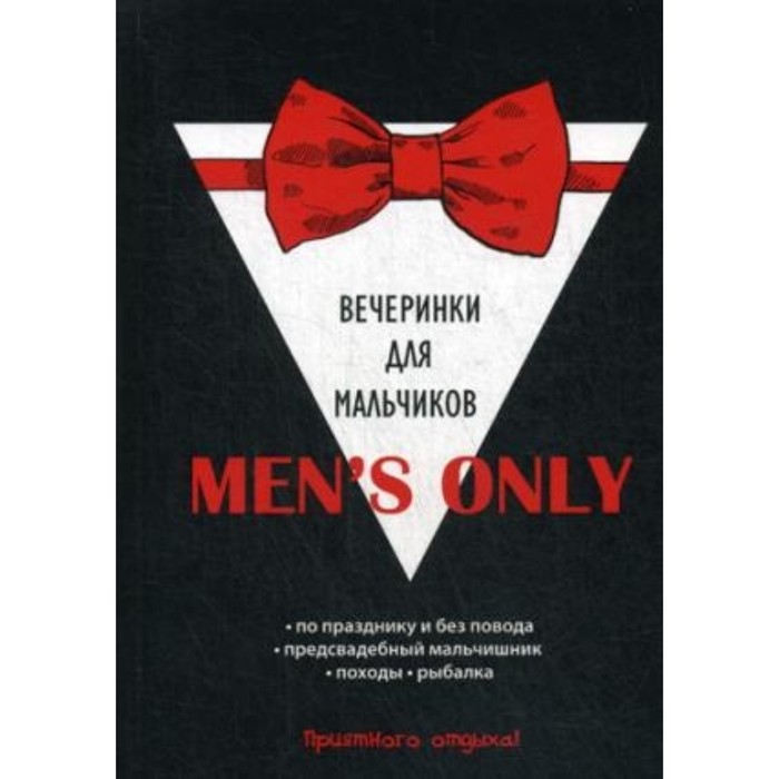 Men's only - Фото 1