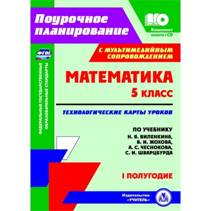 Обновленный фгос математика 5 класс