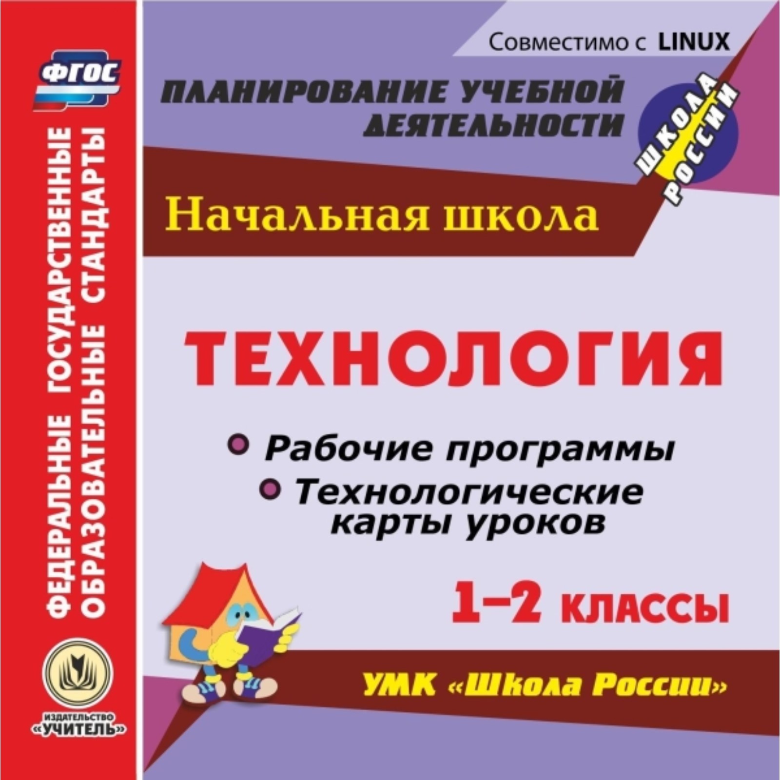 Технологическая карта урока русского языка в 4 классе. УМК "Школа России" Тема: