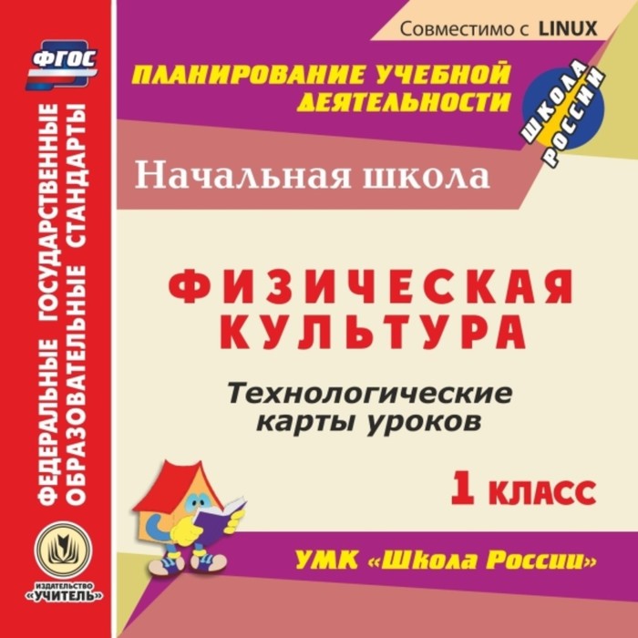 Технологические карты урока умк школа россии Технология. 1-2 класс. Рабочие программы и технологические карты уроков по УМК "