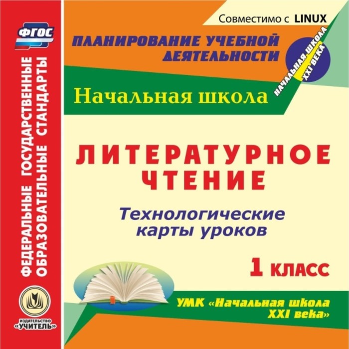 Купить технологические карты уроков 2 класс школа россии - купить по низкой цене