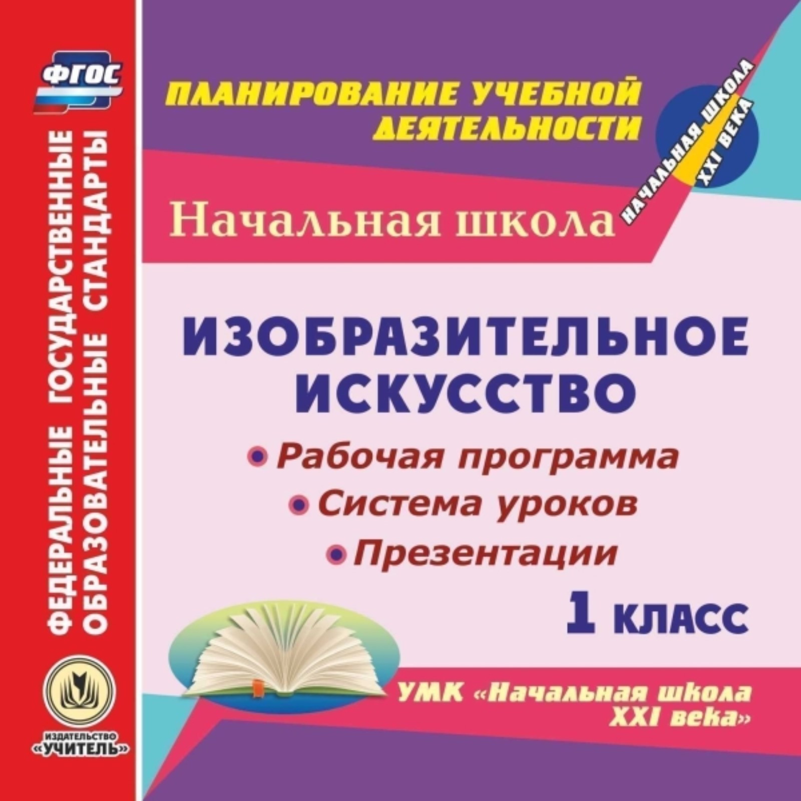 Воспитательная программа класса 2 класс. Рабочие программы по изо. методическое пособие для учителя. методические пособия для начальной школы. пособия для учителя начальных классов.