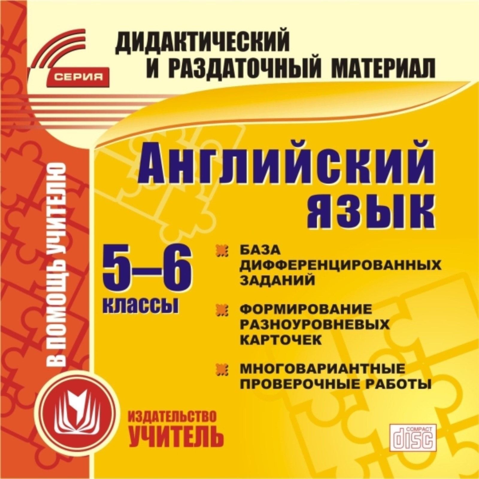 Дифференцированные задания