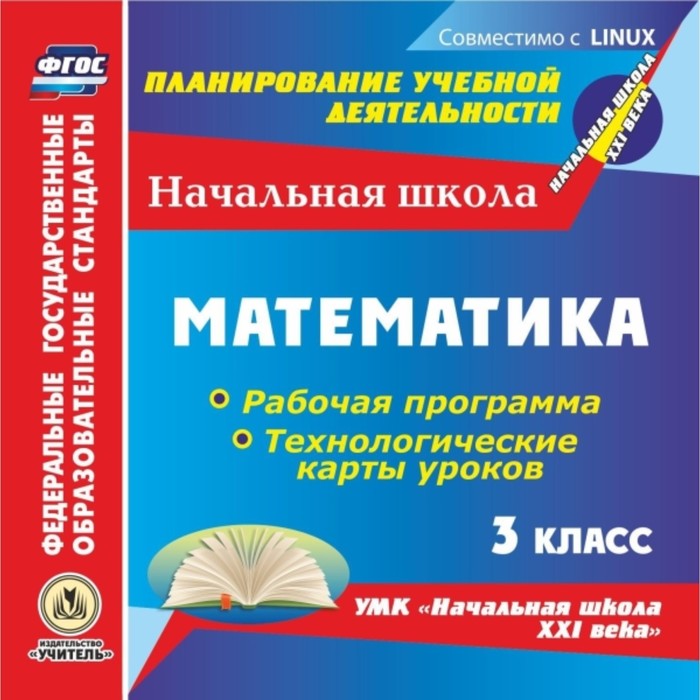 Математика. 2 класс. Рабочая программа и технологические карты уроков по УМК "Пе
