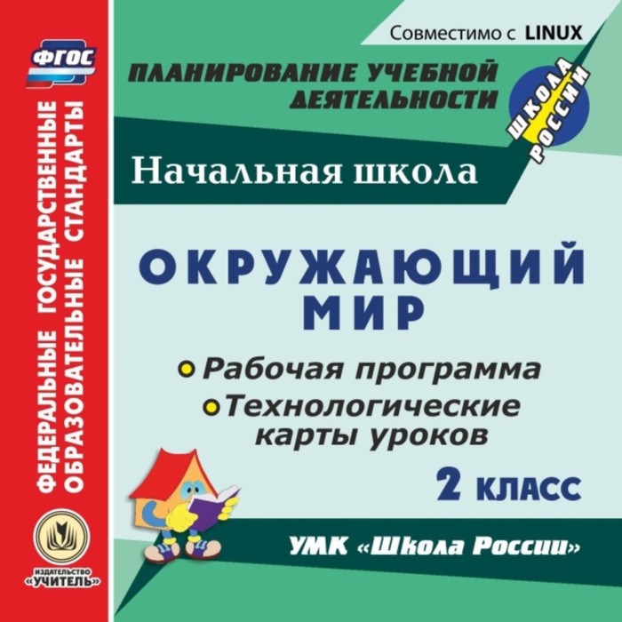 Математика. 4 класс. Рабочая программа и технологические карты уроков по УМК "Шк