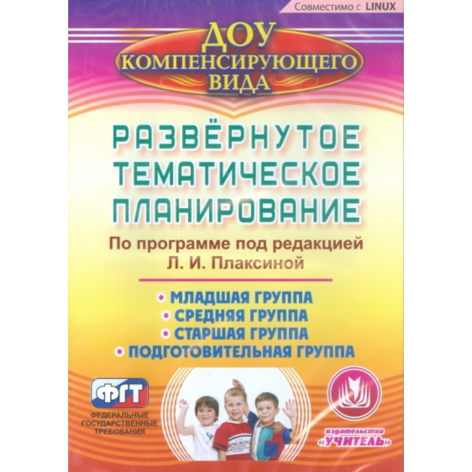 Планирование в средней группе бытовая техника. Программа Плаксиной для детей с нарушением. Тематическое планирование в средней группе Плаксина. Развернутое тематическое планирование. Плаксина программа для детей с нарушением зрения.