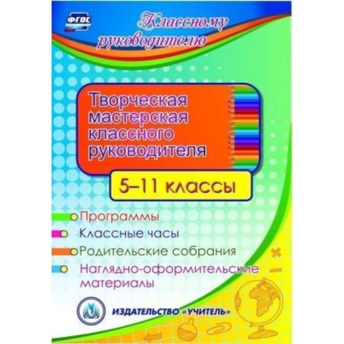 Рабочая программы классного руководителя