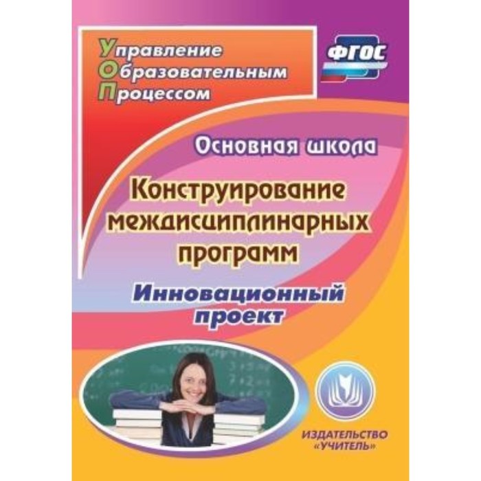 Программа по фгос в основной школе. Проектирование урока по фгос. фгос фото. инновационная программа начального образования. проектирование урока по фгос картинки.