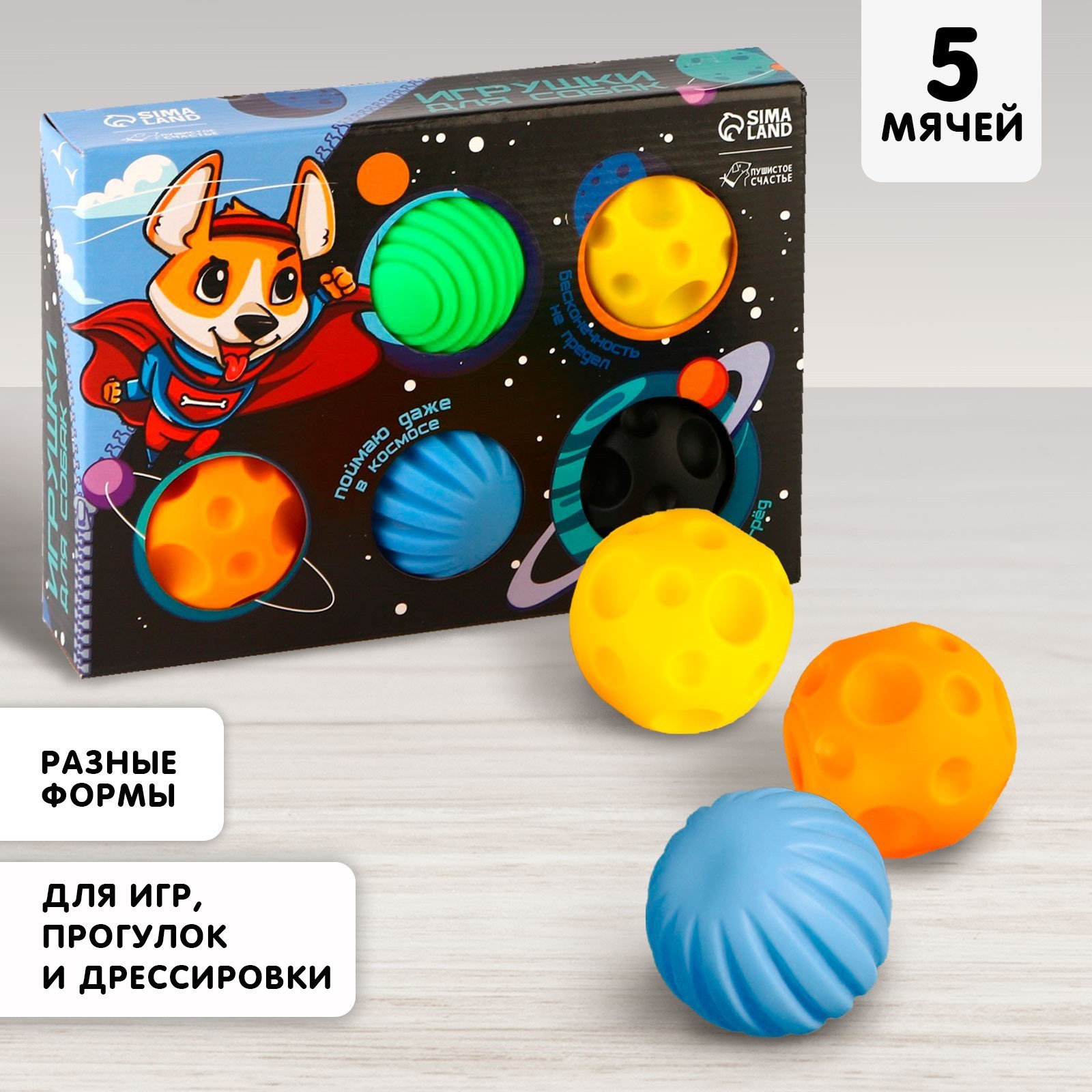 Набор мячей для собак Cosmodog, 5 мячей (7142178) - Купить по цене от  334.00 руб. | Интернет магазин SIMA-LAND.RU