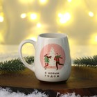 УЦЕНКА Кружка с крышкой и ложкой «С Новым годом», 300 мл 7500364