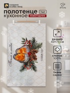 Полотенце кухонное новогоднее «Этель» Winter robin, 40×73 см, 100% хлопок, саржа 190 г/м² - Фото 1