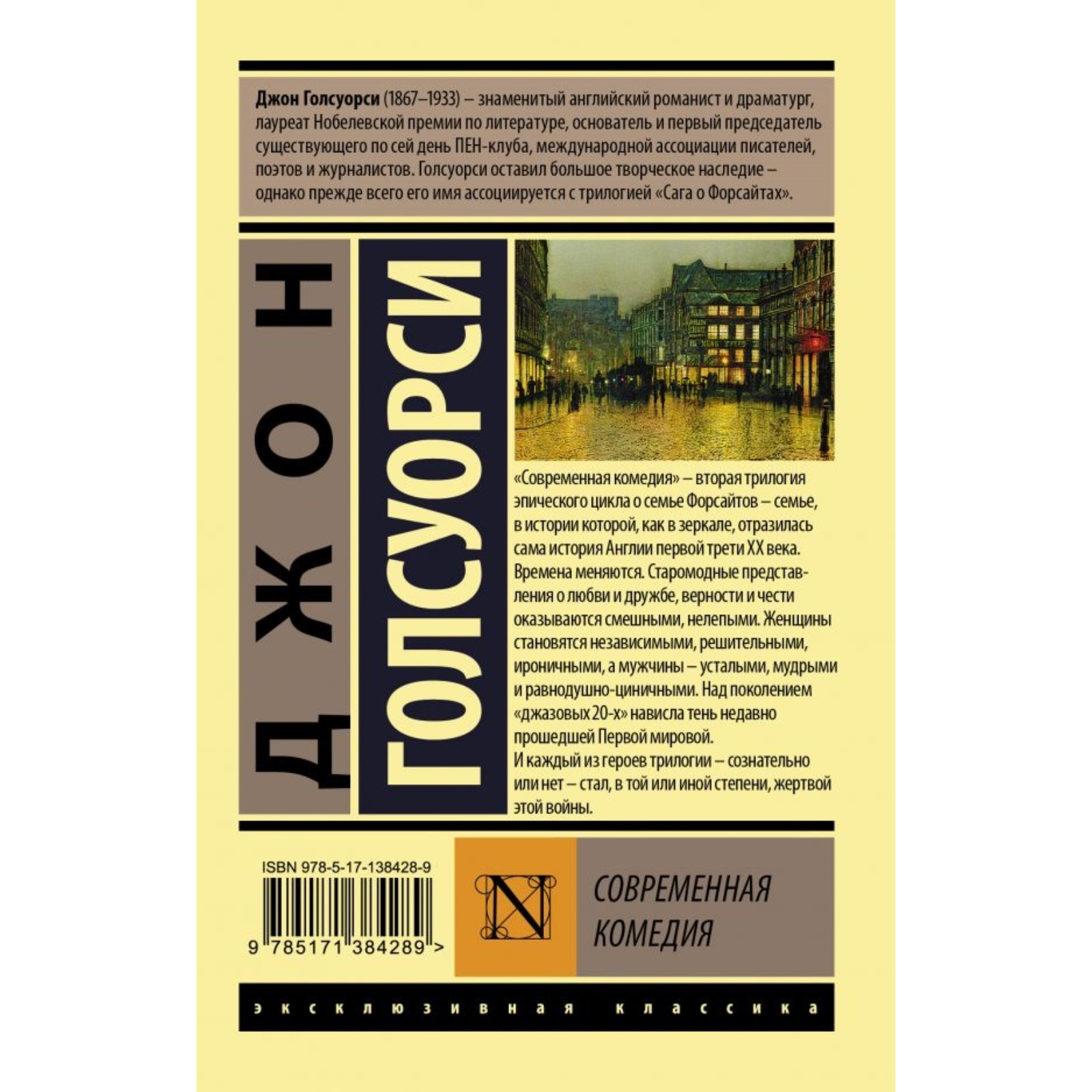 Современная комедия. Голсуорси Джон (7521460) - Купить по цене от 294.00  руб. | Интернет магазин SIMA-LAND.RU