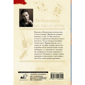 

Любовники по наследству. Малышева Анна Витальевна
