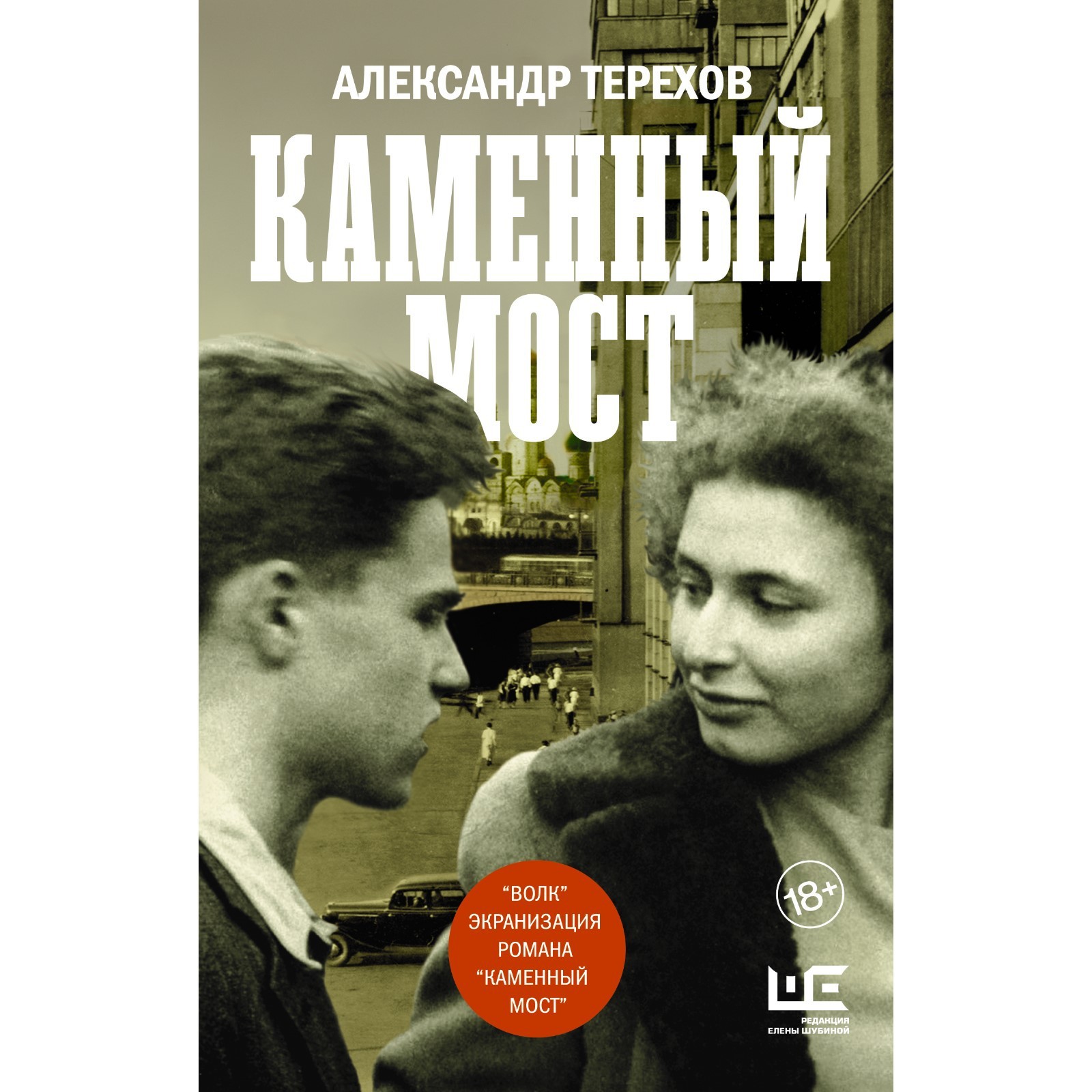 Каменный мост. Терехов Александр Михайлович (7521509) - Купить по цене от  742.00 руб. | Интернет магазин SIMA-LAND.RU