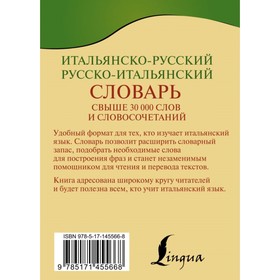 

Итальянско-русский русско-итальянский словарь. Зорько Герман Федорович