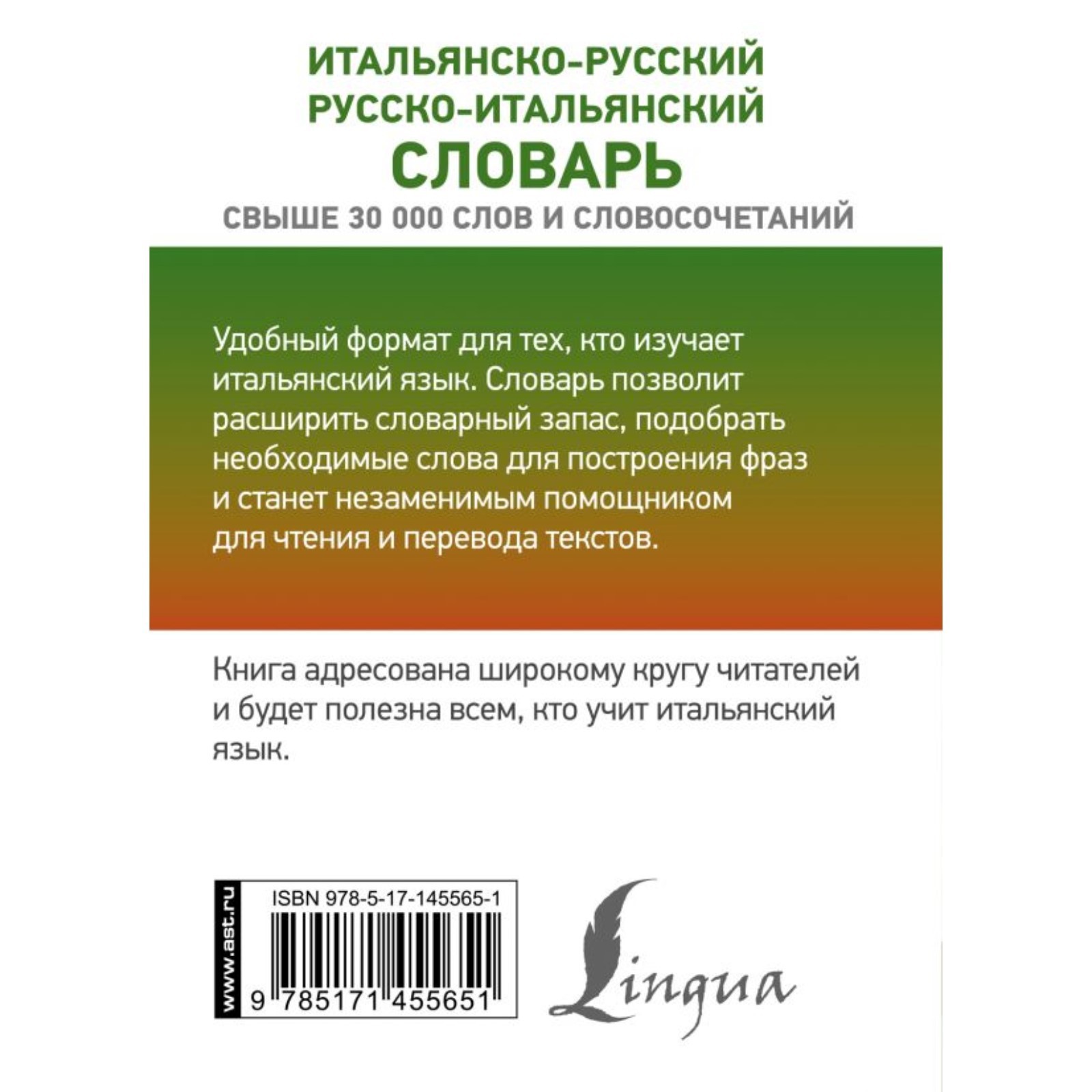 Итальянско-русский русско-итальянский словарь. Зорько Герман Федорович