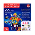 Уценка Магнитный конструктор Magical Magnet, 77 деталей, детали матовые - Фото 8