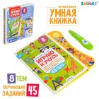 Музыкальная книга «Играю и учусь», звук, свет, уценка - Фото 1