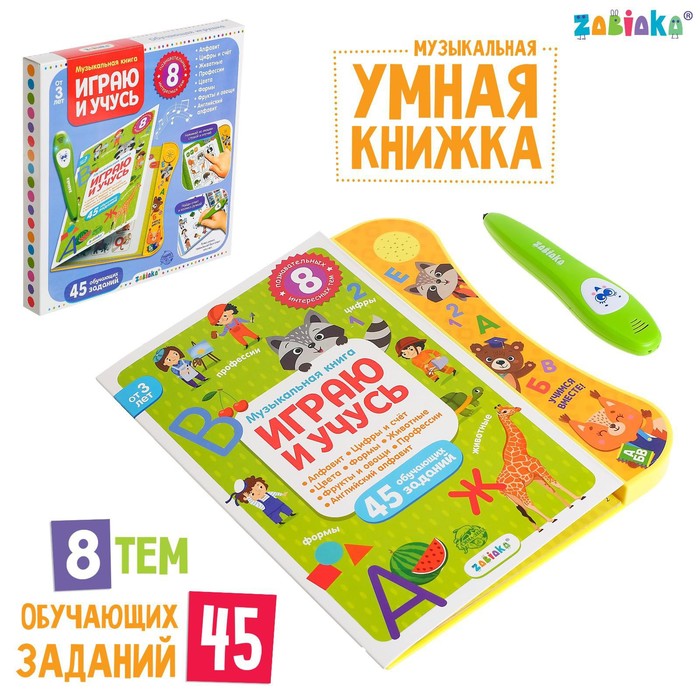 Музыкальная книга «Играю и учусь», звук, свет, уценка - Фото 1