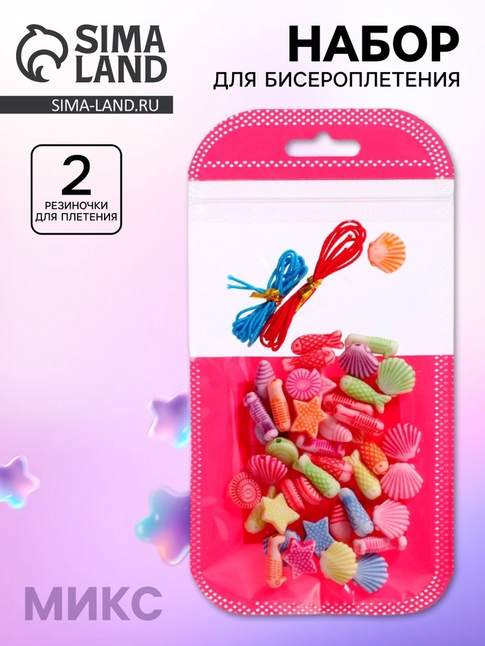 Набор бусин для творчества и рукоделия «Набор модницы», плетение своими руками, МИКС - Фото 1
