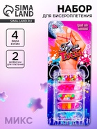 Набор бисероплетения «Клуб», МИКС - Фото 1
